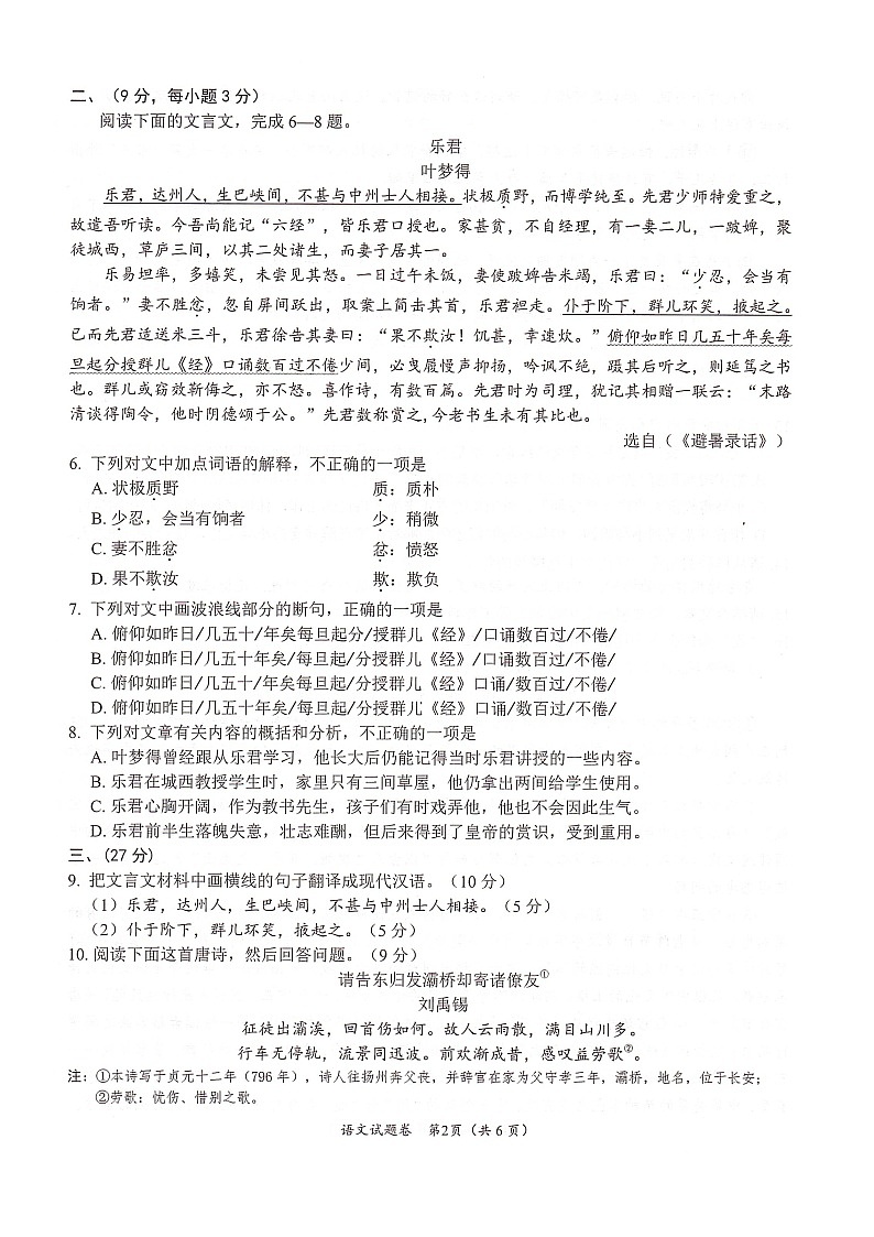 2024年四川省绵阳市示范学校中考模拟预测语文试题02