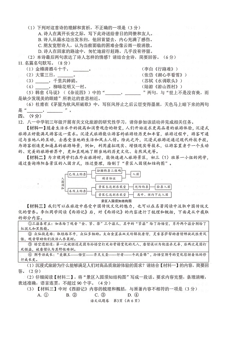 2024年四川省绵阳市示范学校中考模拟预测语文试题03