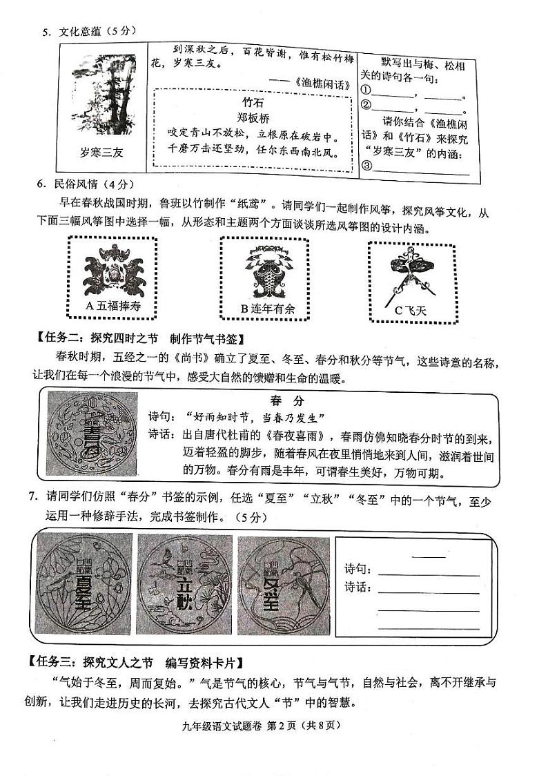 2024年浙江省杭州市萧山区中考一模语文试题02