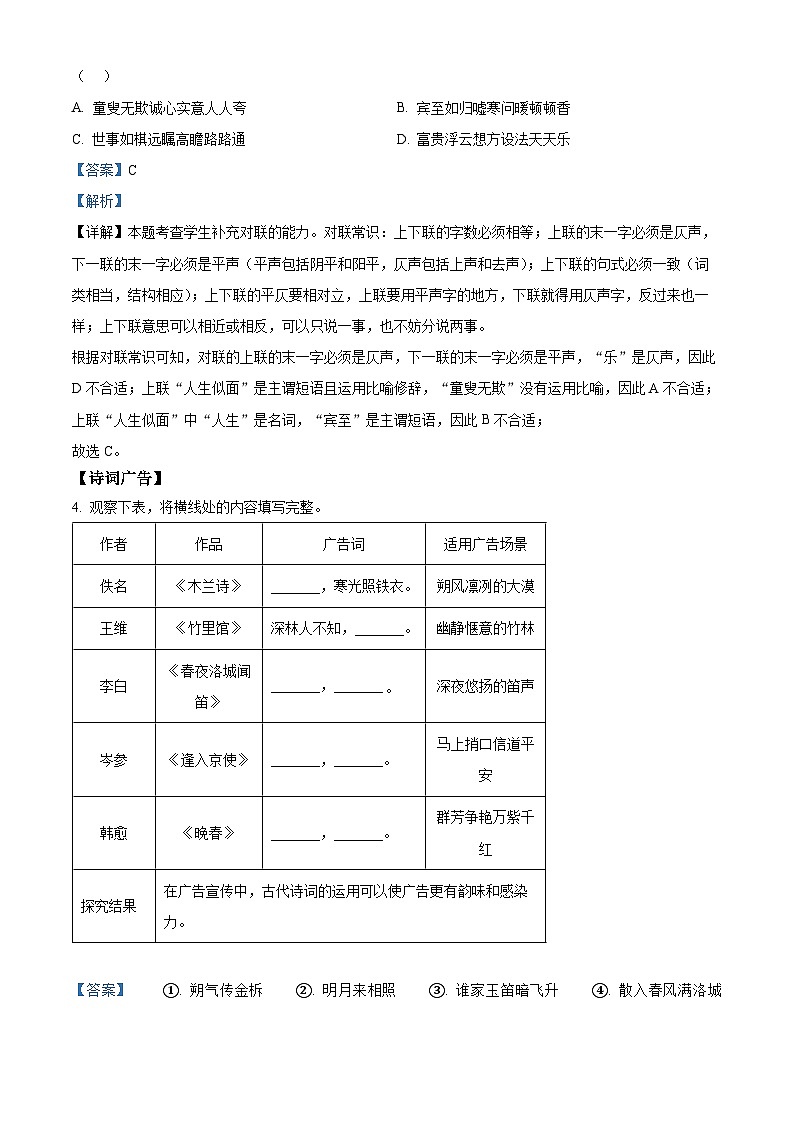 浙江省永康市2023-2024学年七年级下学期期中语文试题(解析版)第2页