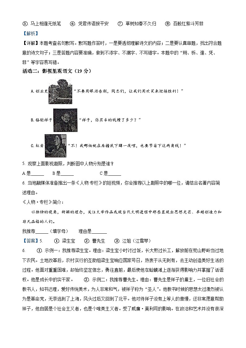 浙江省永康市2023-2024学年七年级下学期期中语文试题(解析版)第3页