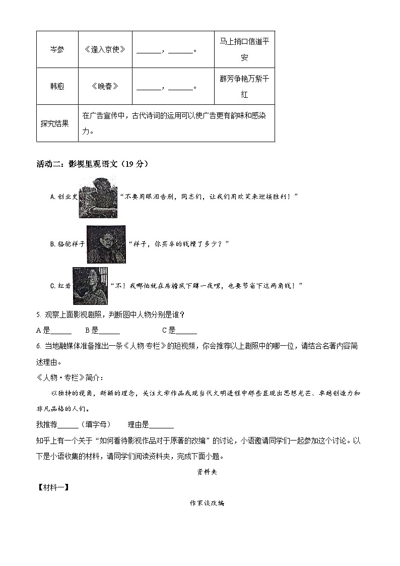 浙江省永康市2023-2024学年七年级下学期期中语文试题(原卷版)第2页