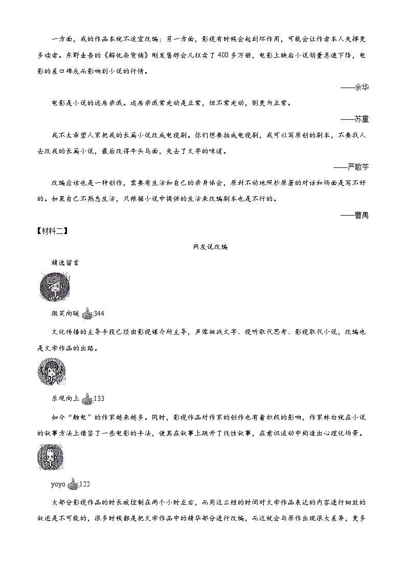 浙江省永康市2023-2024学年七年级下学期期中语文试题(原卷版)第3页