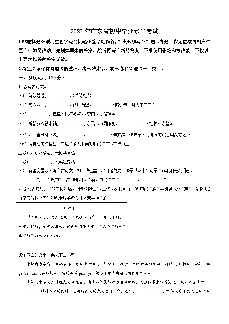 2023年广东省初中学业水平考试（语文科）01