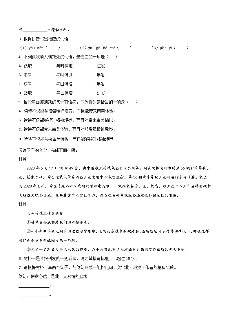2023年广东省初中学业水平考试（语文科）02