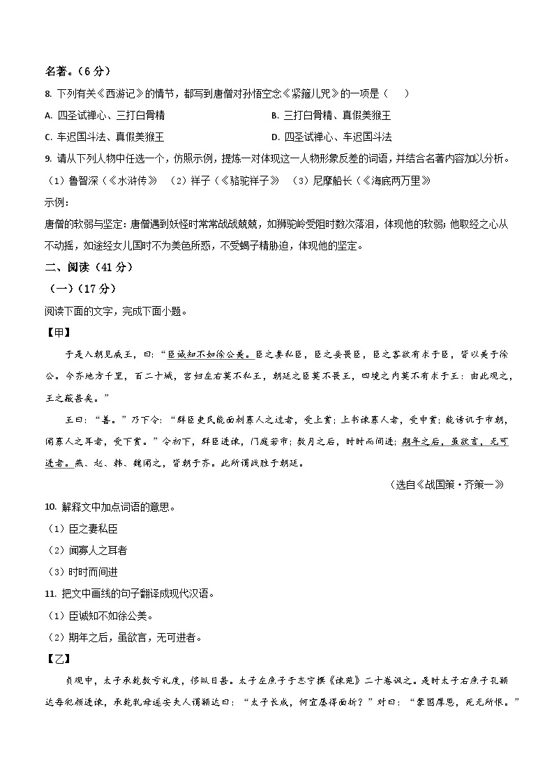 2023年广东省初中学业水平考试（语文科）03