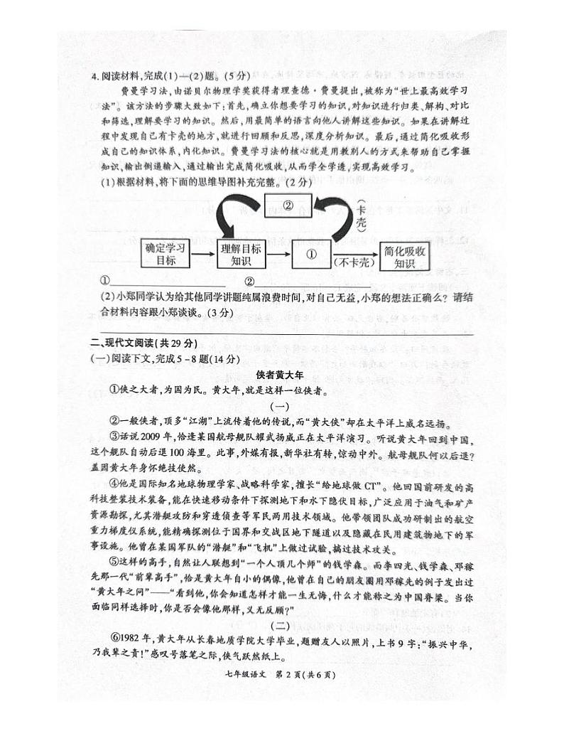 河南省商丘市夏邑县2023-2024学年七年级下学期4月期中语文试题第2页