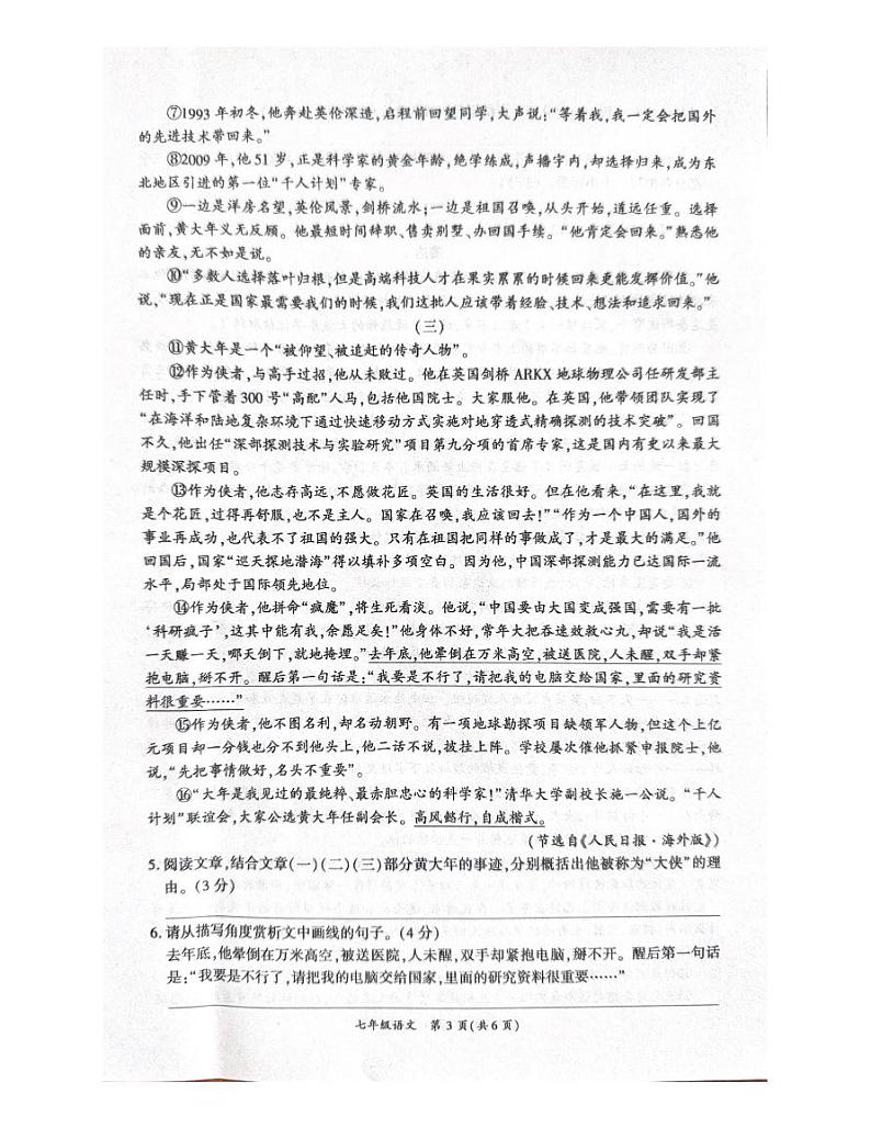 河南省商丘市夏邑县2023-2024学年七年级下学期4月期中语文试题第3页