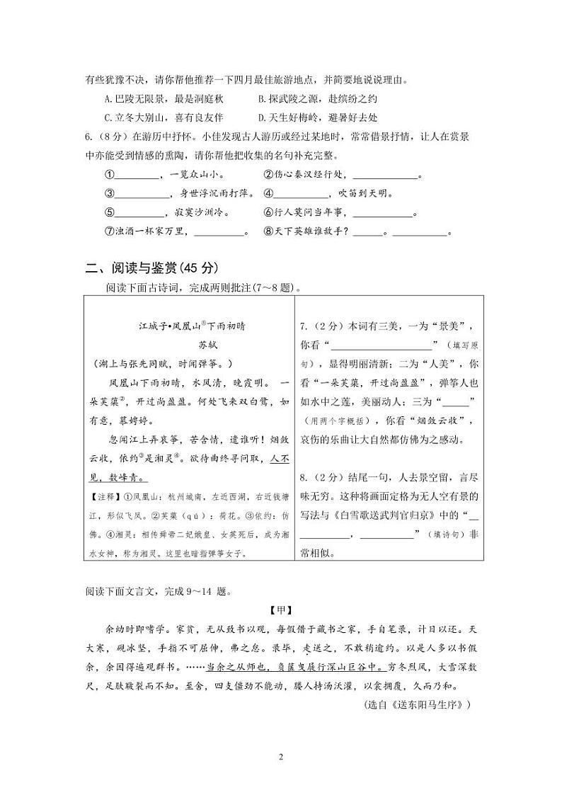 湖北省宜昌市伍家岗区2023—2024学年九年级下学期期中调研考试语文试题第2页