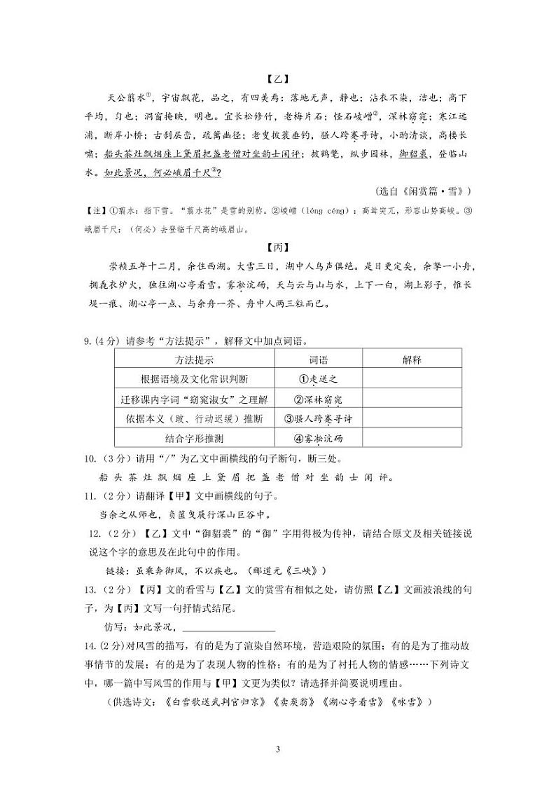 湖北省宜昌市伍家岗区2023—2024学年九年级下学期期中调研考试语文试题第3页