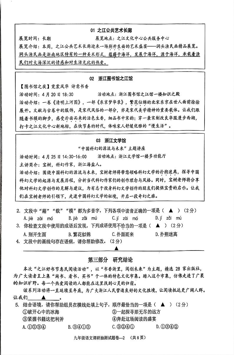 2024年浙江省金华市中考二模语文试题02