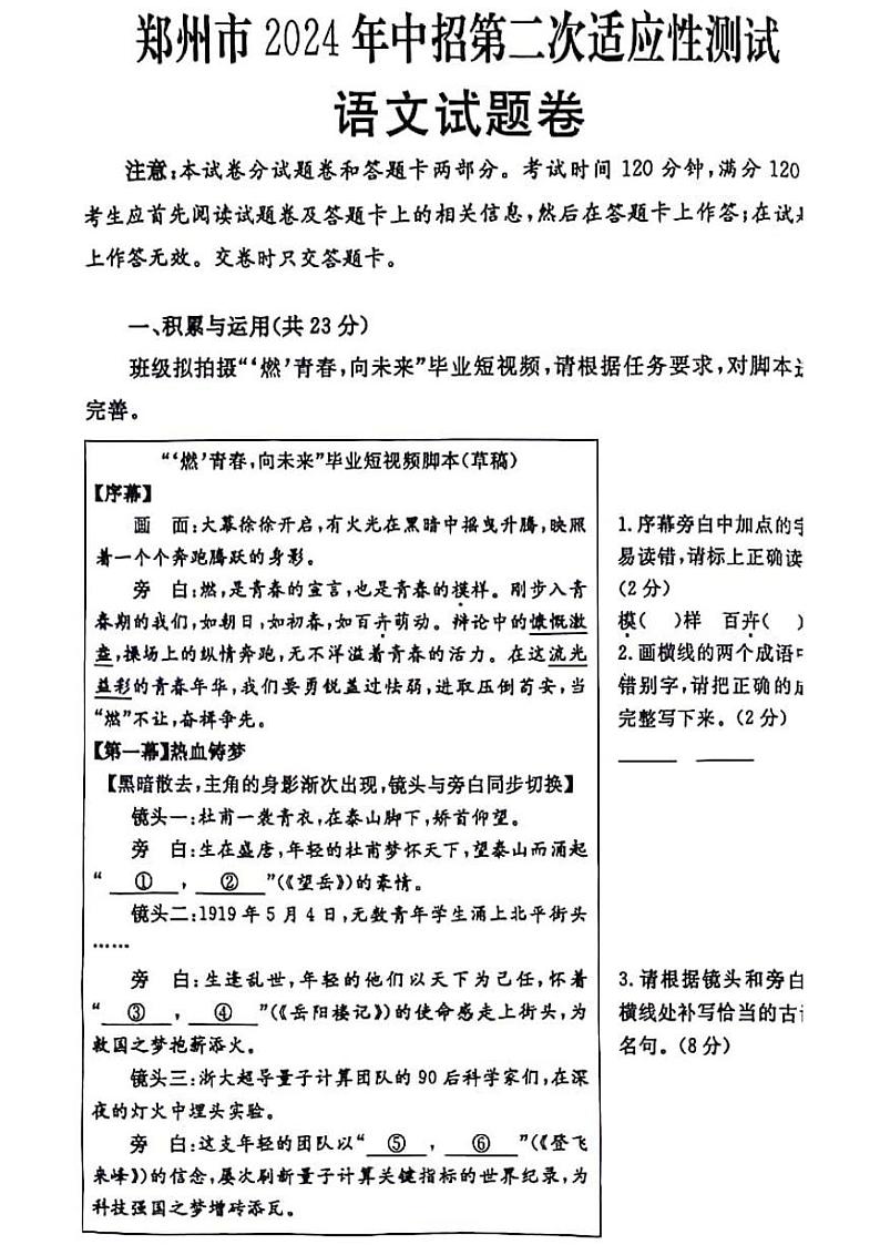 2024年河南省郑州市九年级中考二模语文试卷01