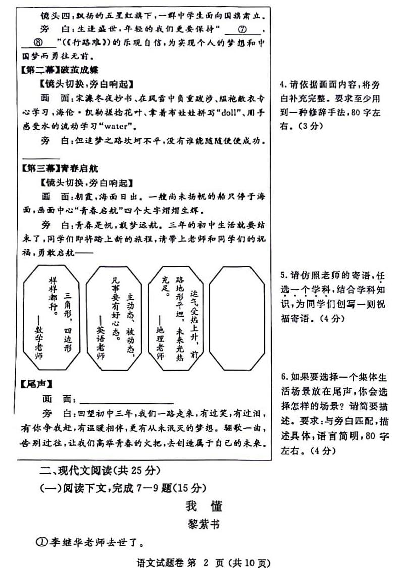 2024年河南省郑州市九年级中考二模语文试卷02
