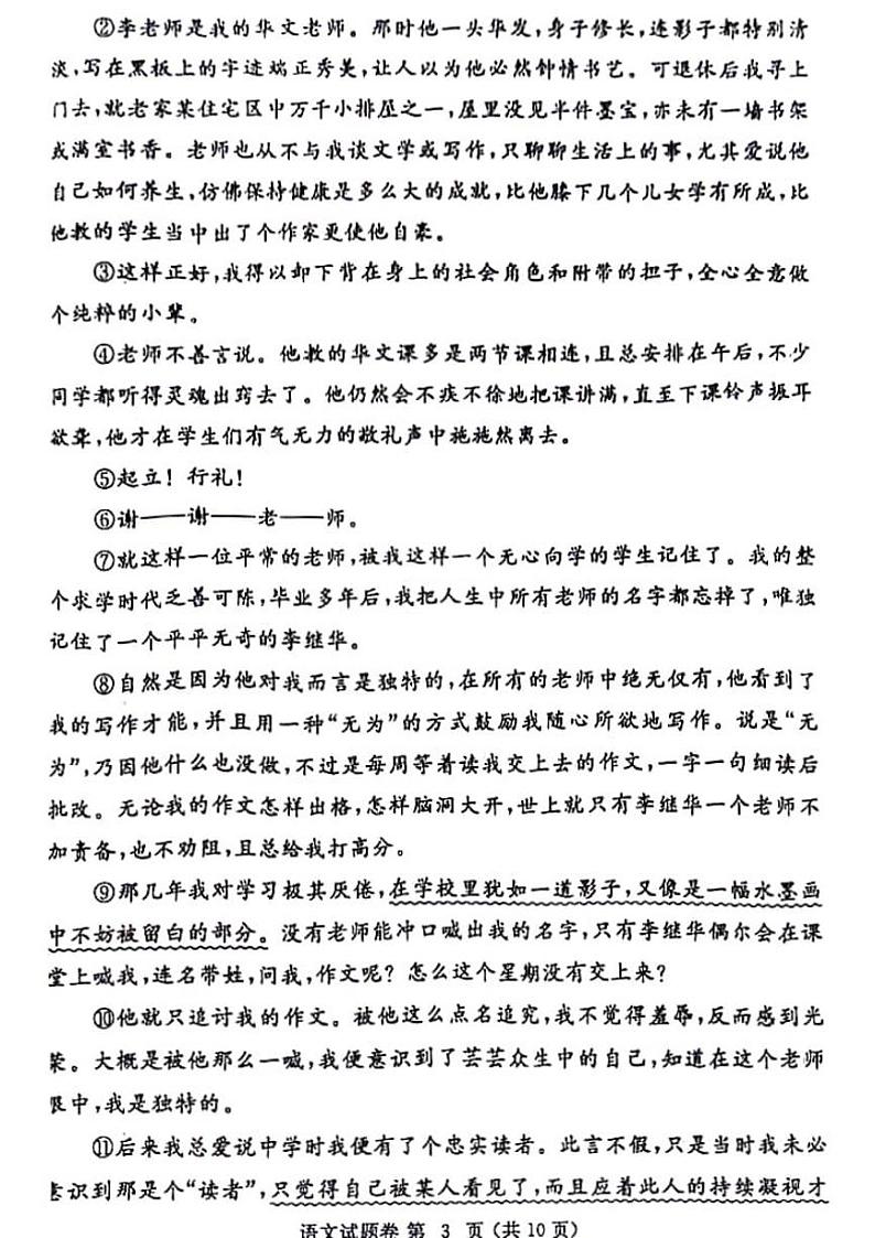 2024年河南省郑州市九年级中考二模语文试卷03