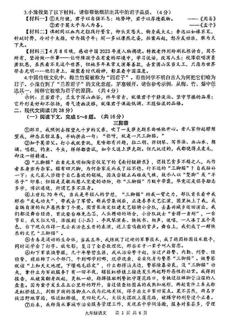 2024年河南省平顶山市九年级中招二模语文试题及参考答案02