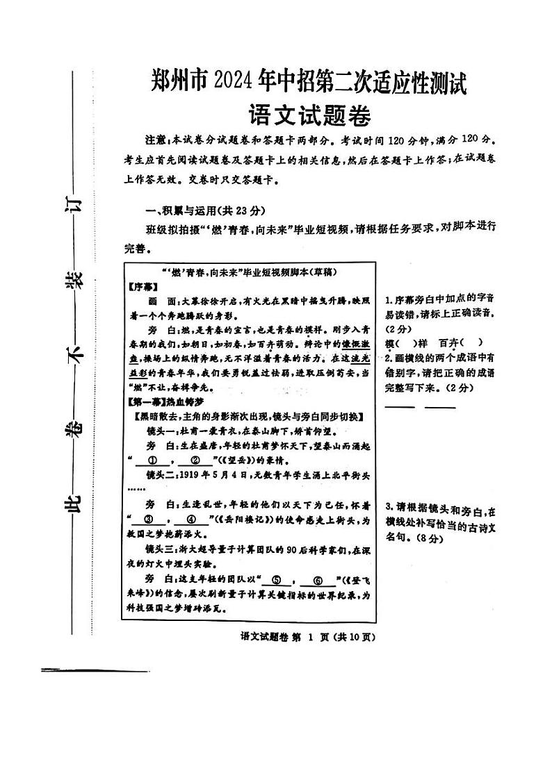 2024年河南省郑州市中考二模语文试题第1页
