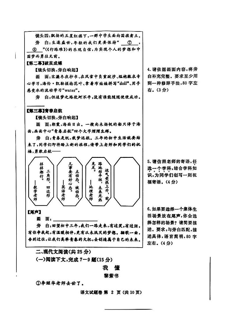 2024年河南省郑州市中考二模语文试题第2页