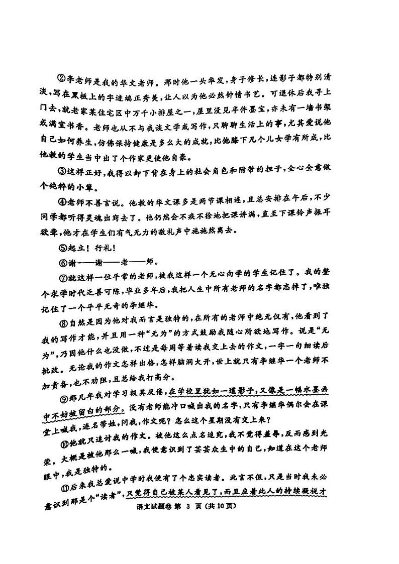 2024年河南省郑州市中考二模语文试题第3页