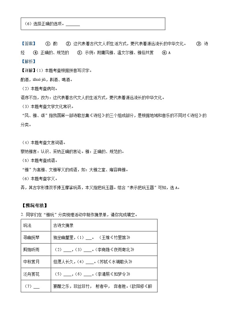 2024年浙江省县域联盟中考二模语文试题(解析版)第2页
