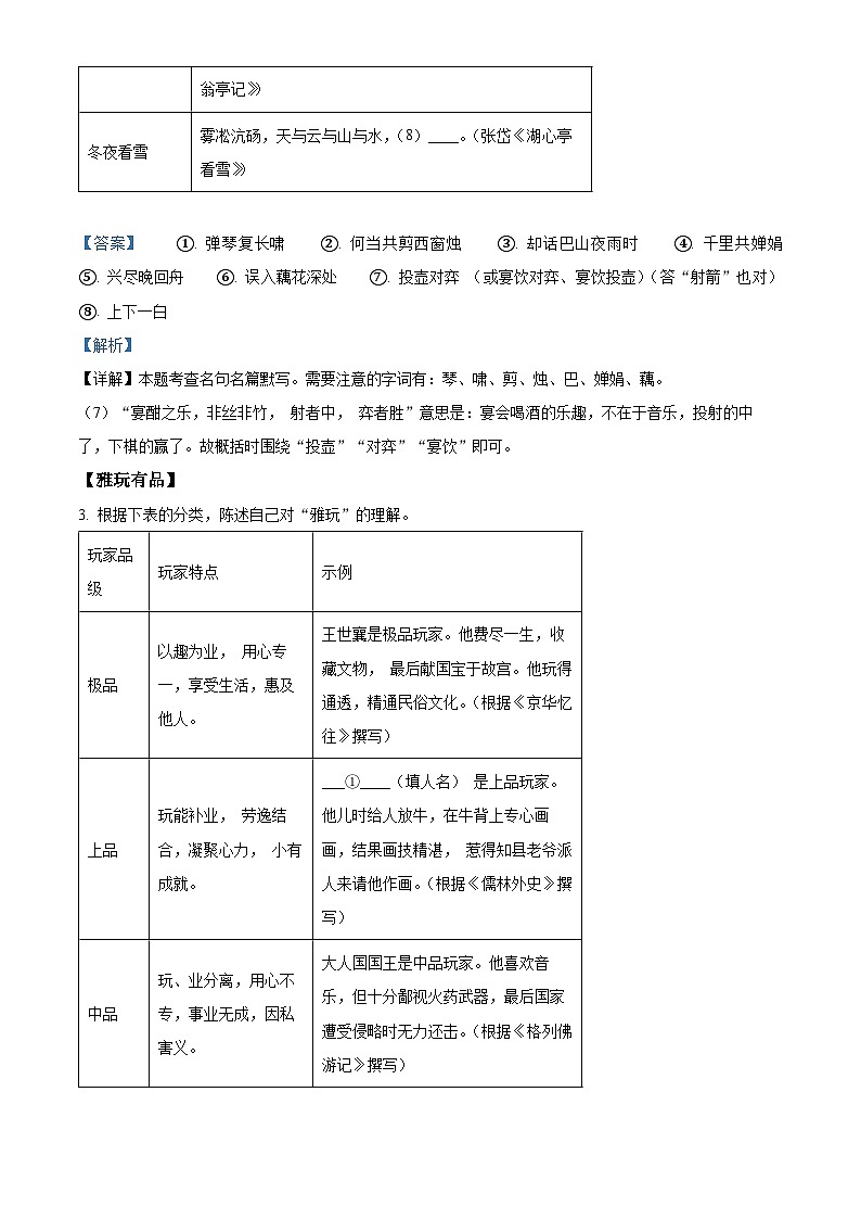2024年浙江省县域联盟中考二模语文试题(解析版)第3页