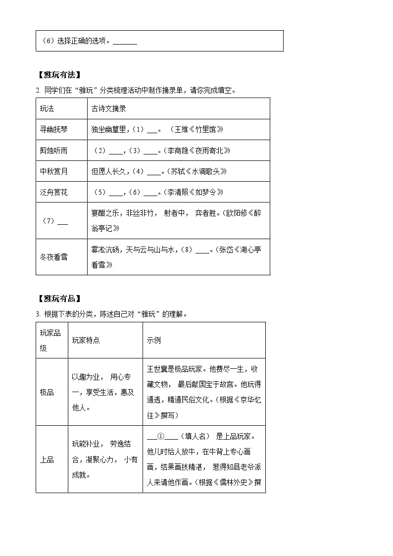 2024年浙江省县域联盟中考二模语文试题(原卷版)第2页