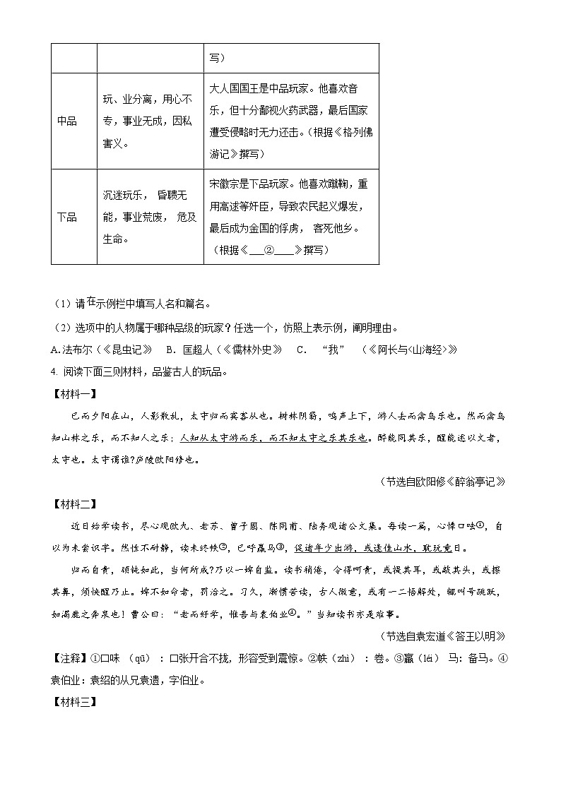 2024年浙江省县域联盟中考二模语文试题(原卷版)第3页