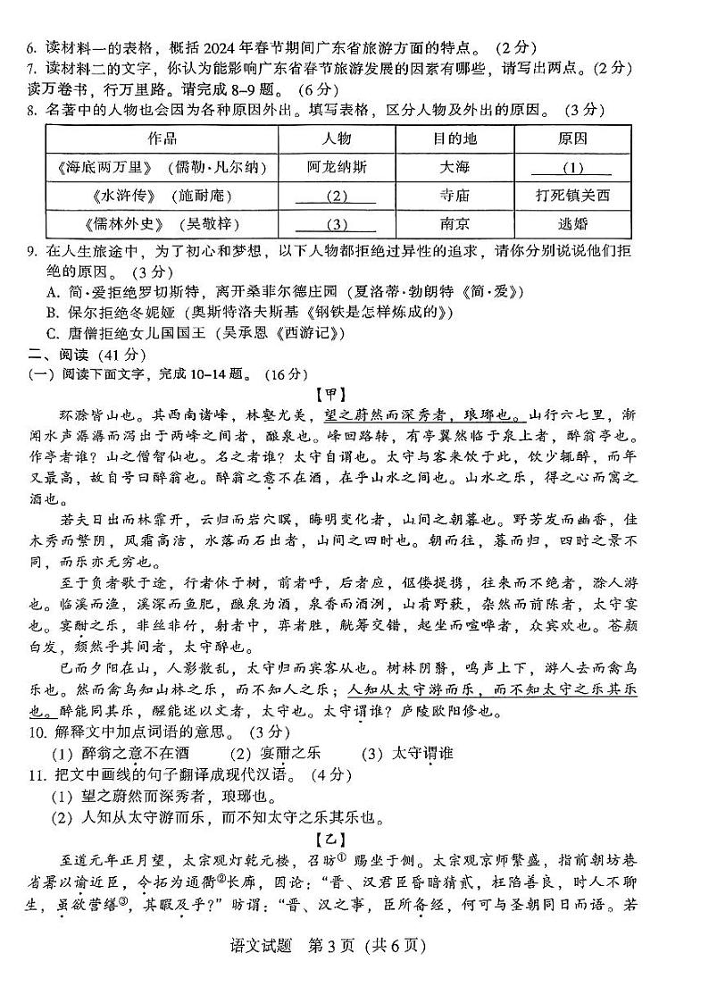 2024年广东省韶关市中考一模语文试题03