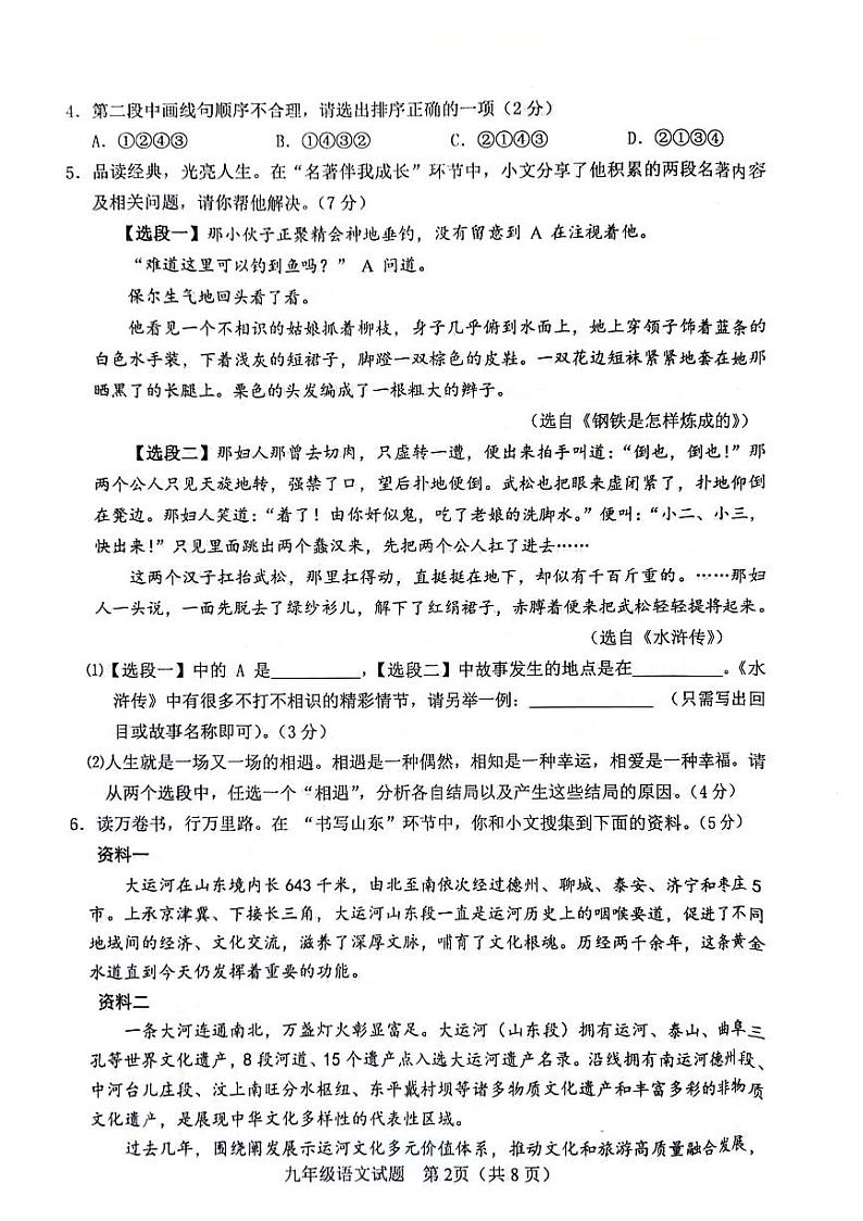 2024年山东省临沂市临沭县中考一模语文试题第2页