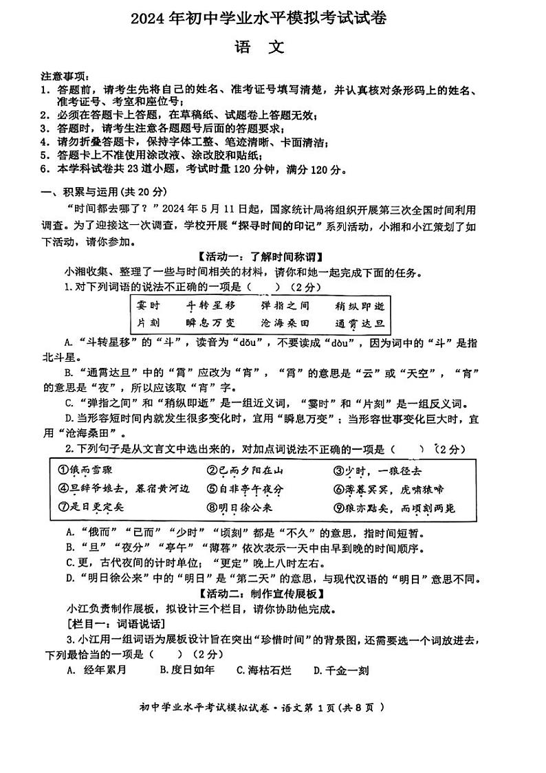 2024年湖南省长沙市湘江新区初中学业水平模拟考试(一模)语文试题01