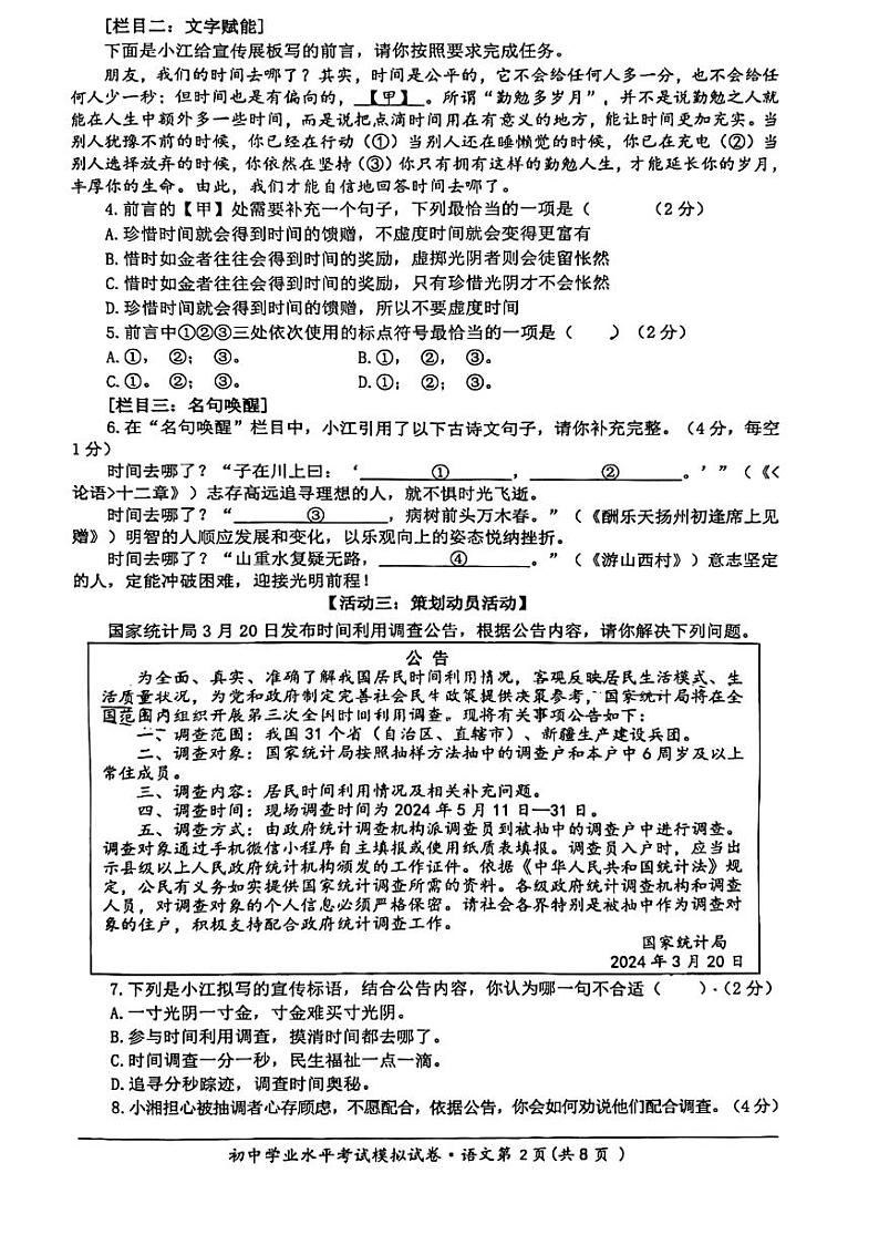 2024年湖南省长沙市湘江新区初中学业水平模拟考试(一模)语文试题02