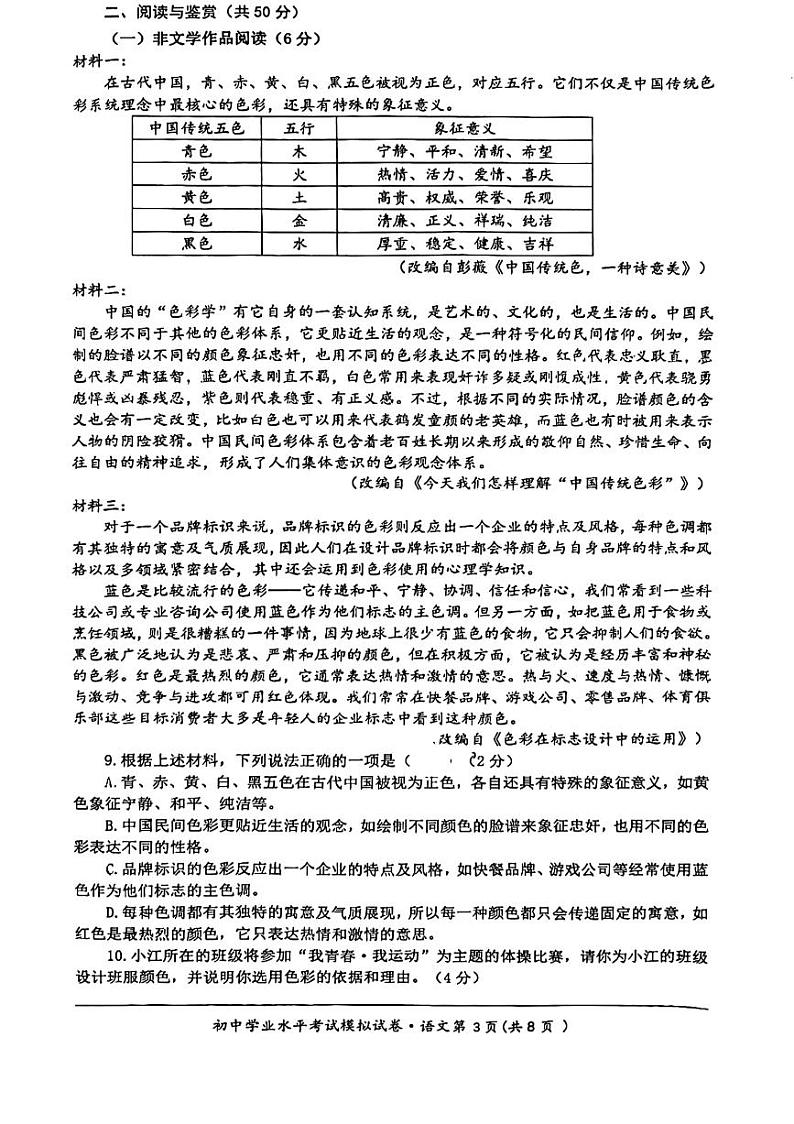 2024年湖南省长沙市湘江新区初中学业水平模拟考试(一模)语文试题03