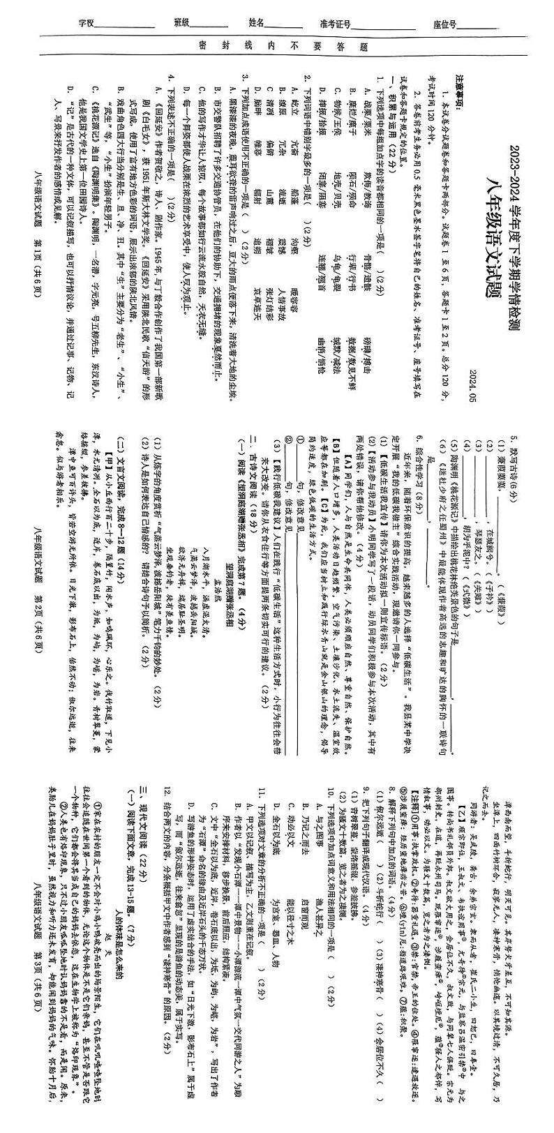 山东省临沂市临沭县2024学年度下学期八年级期中学业水平测试语文第1页