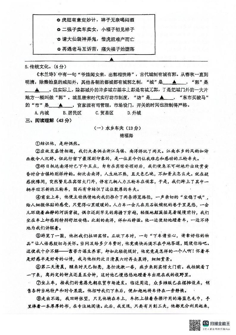 浙江省鄞州区横溪镇中心初级中学等校联考2023-2024学年七年级下学期期中考试语文试题第2页