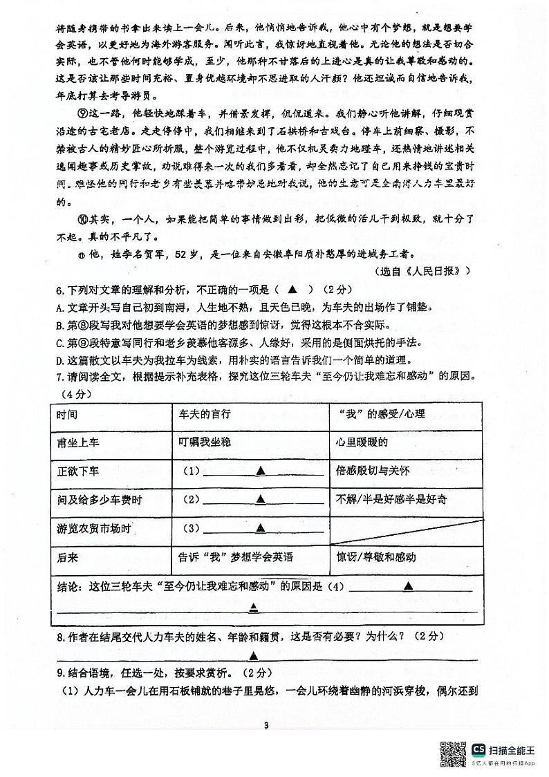 浙江省鄞州区横溪镇中心初级中学等校联考2023-2024学年七年级下学期期中考试语文试题第3页