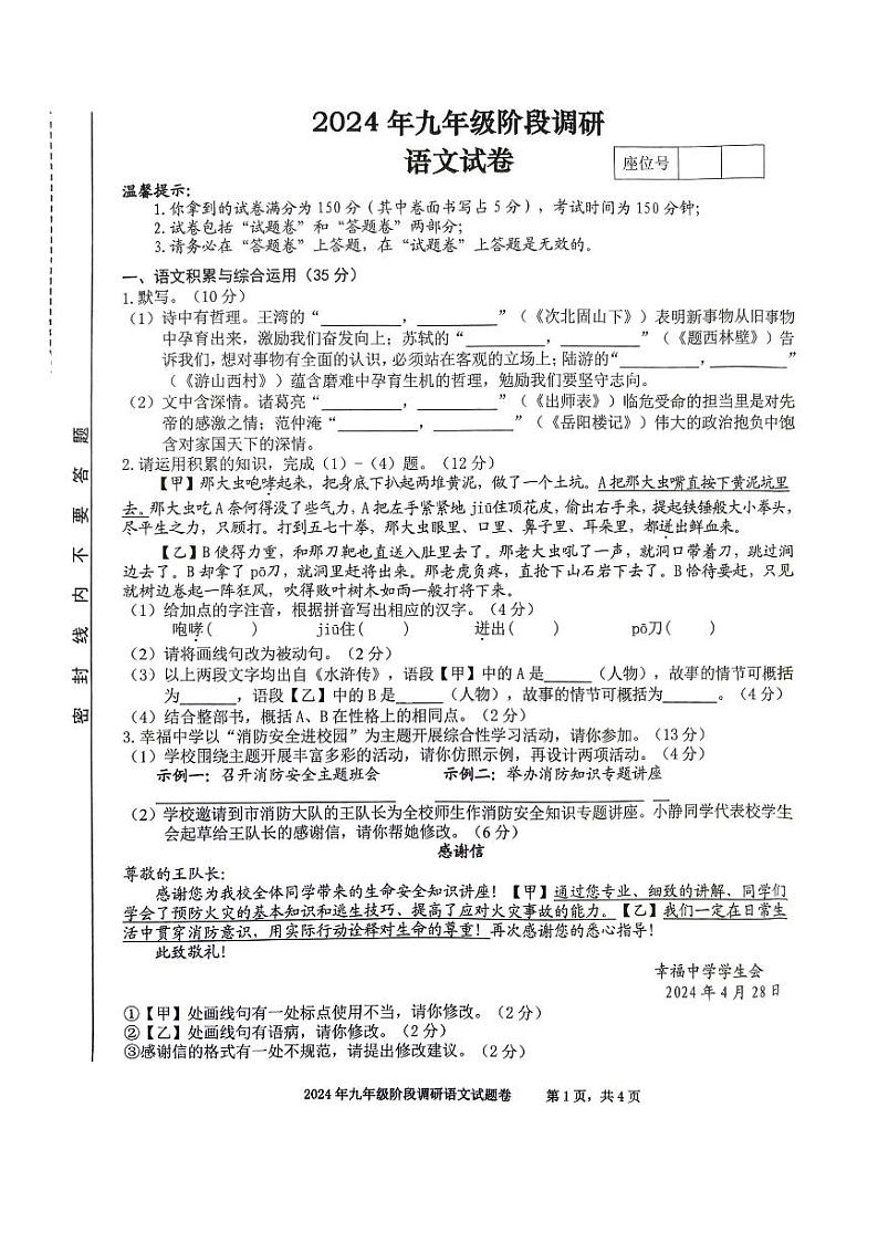 2024年安徽省合肥市庐阳区中考二模语文试卷第1页