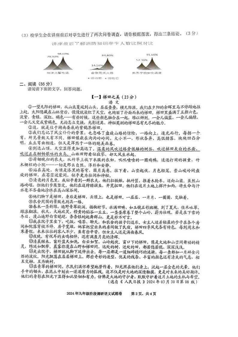 2024年安徽省合肥市庐阳区中考二模语文试卷第2页