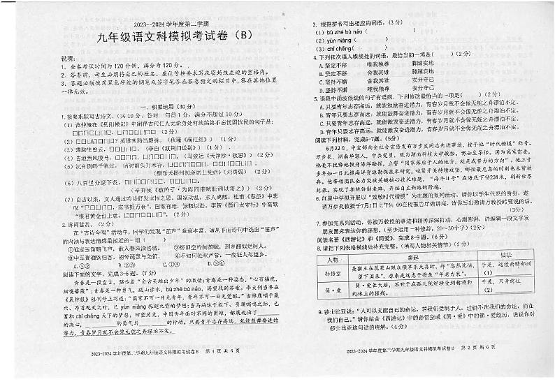 2024年广东省汕头市潮南区司马初中学校等校联考中考一模语文试题01