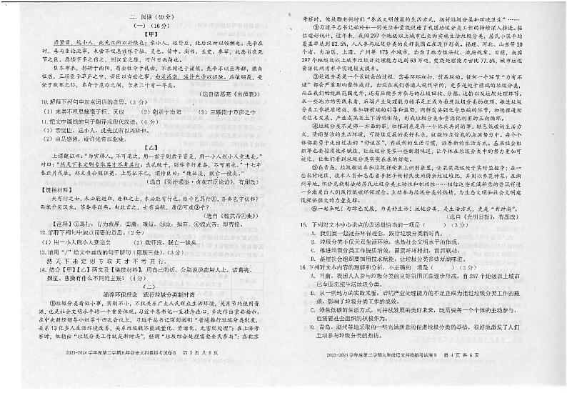 2024年广东省汕头市潮南区司马初中学校等校联考中考一模语文试题02