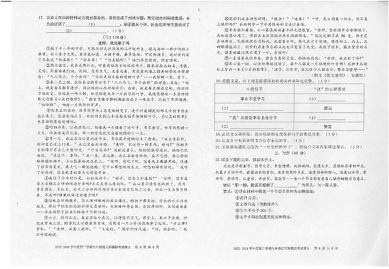 2024年广东省汕头市潮南区司马初中学校等校联考中考一模语文试题03