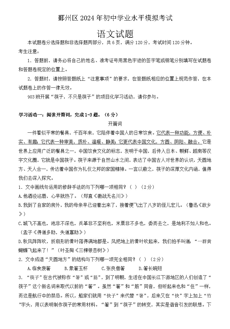 2024年浙江省宁波市鄞州区中考模拟语文试卷第1页
