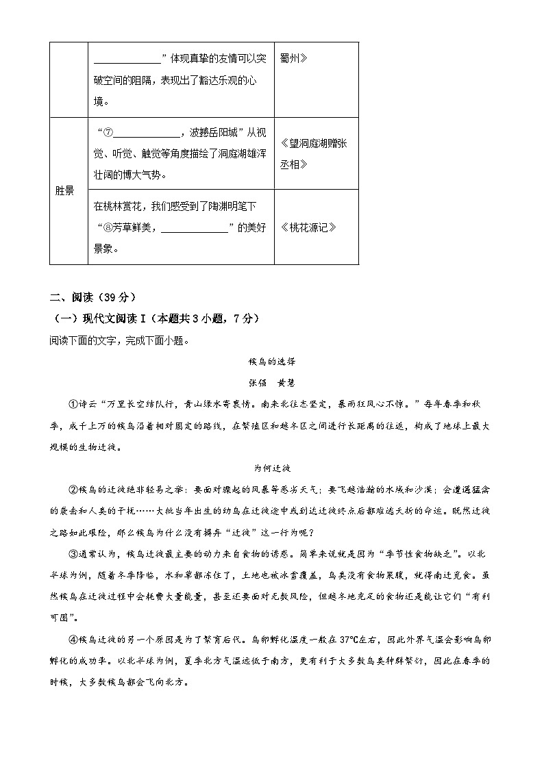 广西壮族自治区钦州市浦北县2023-2024学年八年级下学期期中语文试题(原卷版+解析版)03