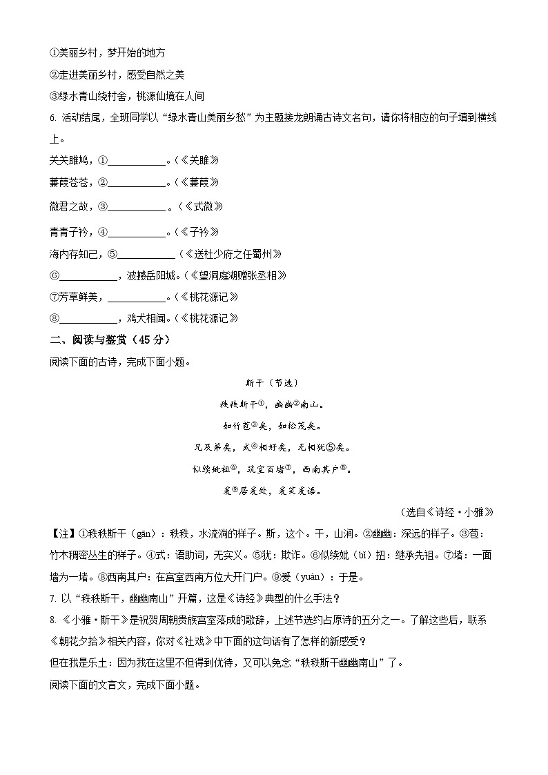 湖北省荆州市沙市区2023-2024学年八年级下学期期中语文试题(原卷版)第2页