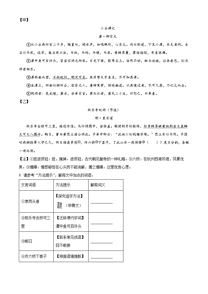 湖北省荆州市沙市区2023-2024学年八年级下学期期中语文试题(原卷版)第3页