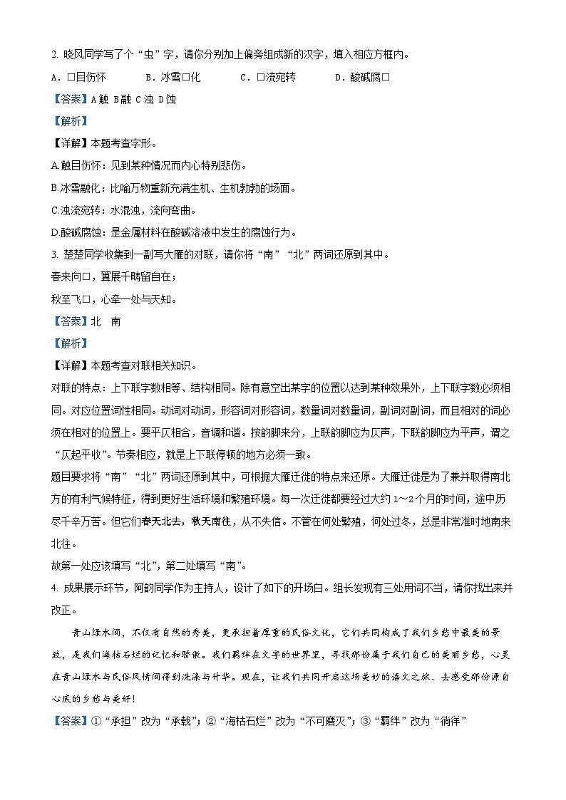 湖北省荆州市沙市区2023-2024学年八年级下学期期中语文试题(解析版)第2页