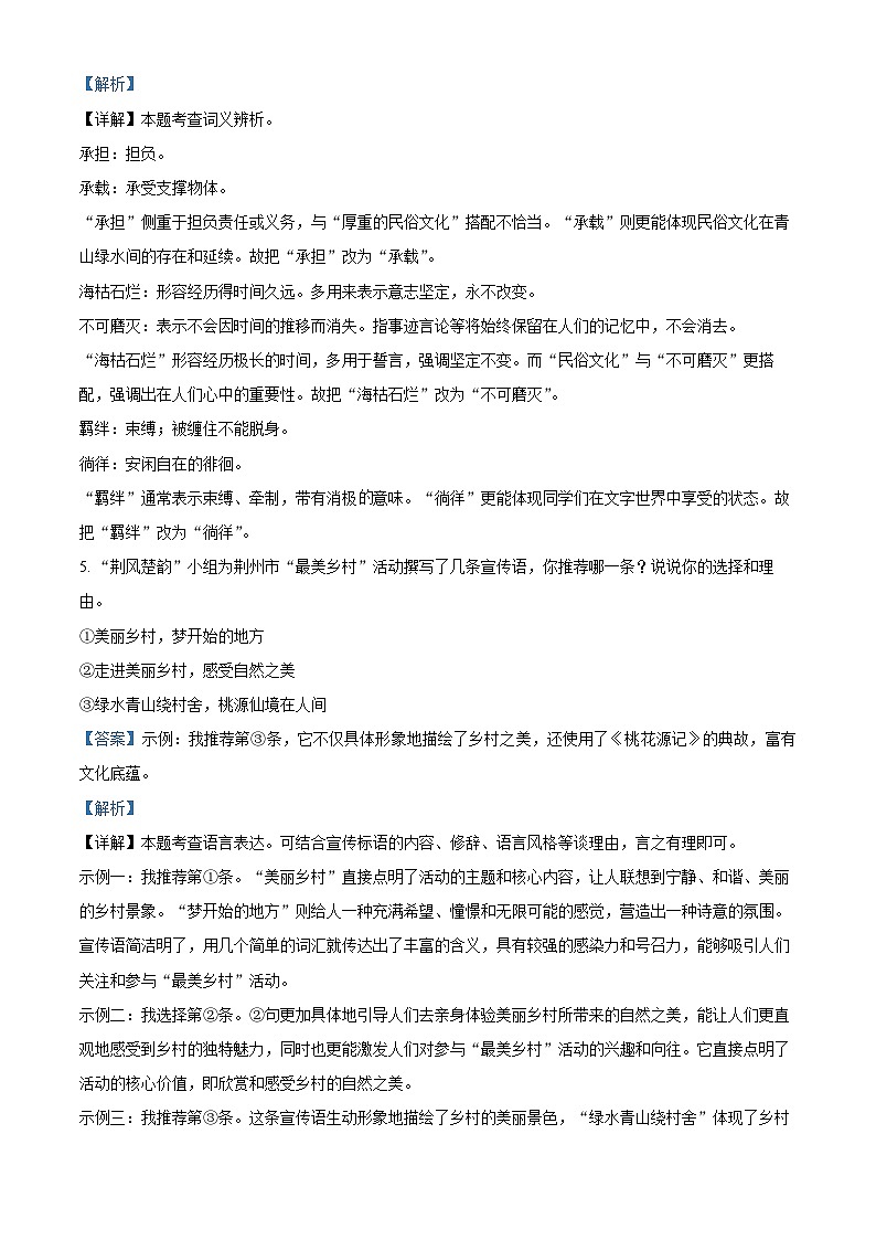 湖北省荆州市沙市区2023-2024学年八年级下学期期中语文试题(解析版)第3页