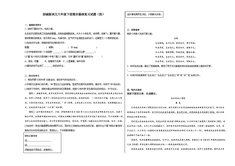 部编版语文八年级下册期末基础复习试题(四)01