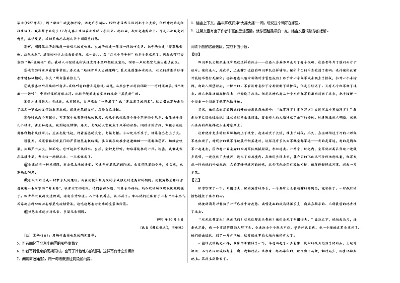 部编版语文八年级下册期末基础复习试题(四)02