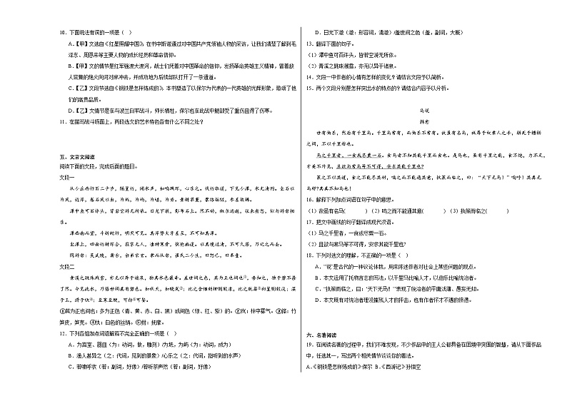 部编版语文八年级下册期末基础复习试题(四)03