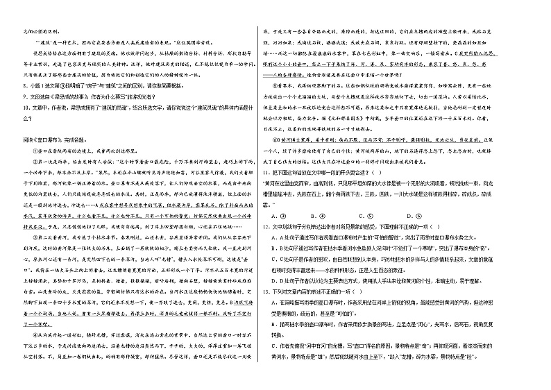 部编版语文八年级下册期末基础复习试题(二)第2页