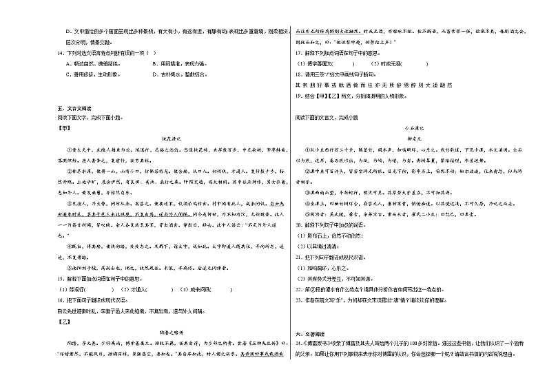 部编版语文八年级下册期末基础复习试题(二)第3页